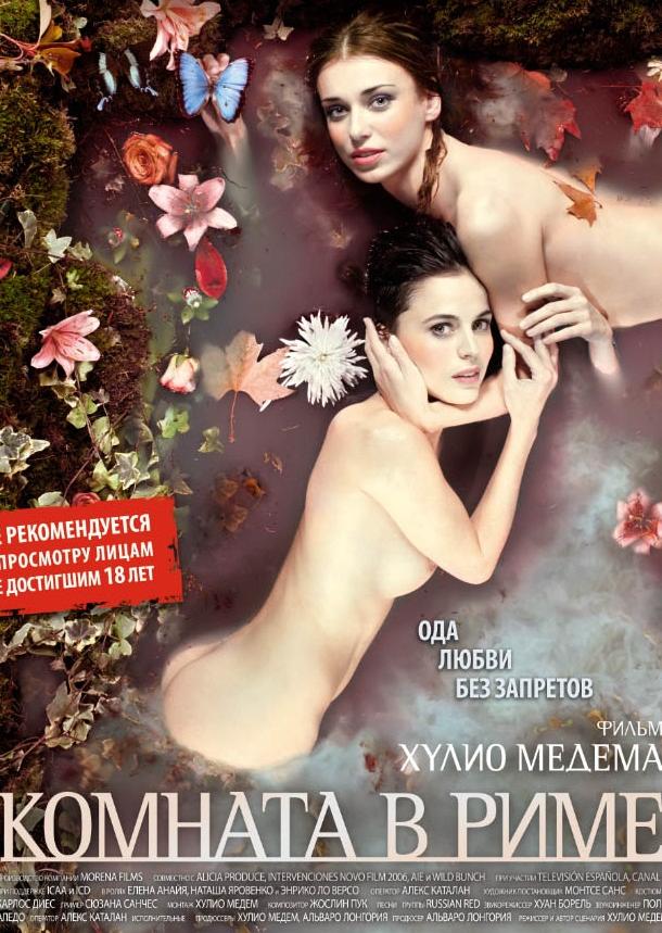 Фильм Комната в Риме (2010) смотреть онлайн в качестве HD
